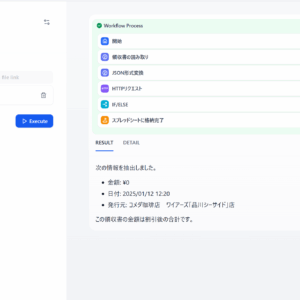 AIOCR領収書管理アプリ開発